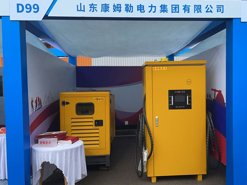 康姆勒電力參加2025第十三屆全國(guó)礦山救援技能競(jìng)賽裝備展
