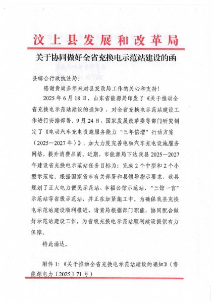 關于協同做好全省充換電示范站建設的函